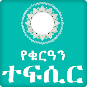 Quran by Amharic _ Holly Quran Translation.