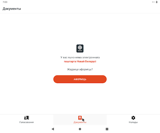 Беларусь ID screenshot 13