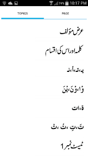 Mualam Ul Quran Urdu Screenshot
