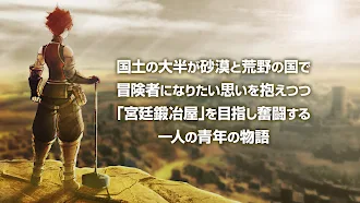 Game screenshot RPG 砂の国の宮廷鍛冶屋 Trial mod apk