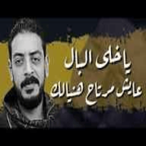اغاني محمود السوهاجي بدون نت