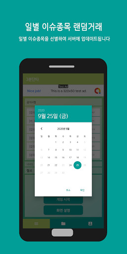 3분단타 - 단타, 스캘핑, 데이트레이딩 모의투자 Screen 3