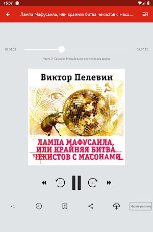 Аудиокниги издательства Союз screenshot 11