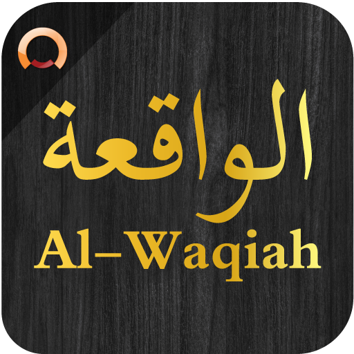Surah Al-Waqiah  الواقعة 1.0 Icon