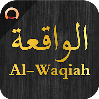 Surah Al-Waqiah  الواقعة
