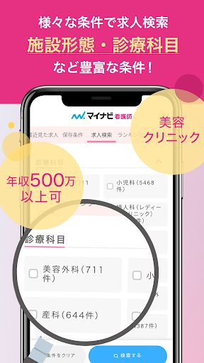看護師の転職はマイナビ看護師 - 求人検索をアプリで便利に Screen 2