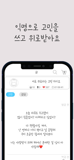 나기지 - 나쁜기억지우개 고민 상담 Screenshot 3 - AppWisp.com
