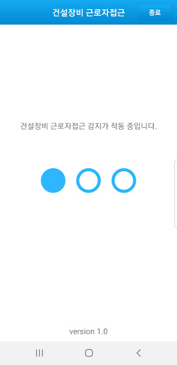 안전TV 건설장비 근로자접근 Screen 2