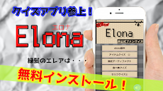 検定 for Elona 無料クイズアプリ エロナのおすすめ画像5