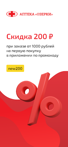 Android application Аптека Озерки — поиск лекарств screenshort
