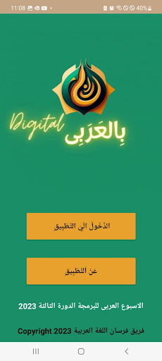 Android application بالعربي ديجيتال screenshort