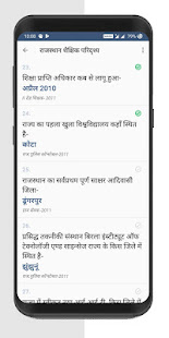 Rajasthan GK in Hindi RG.22.0 APK screenshots 8