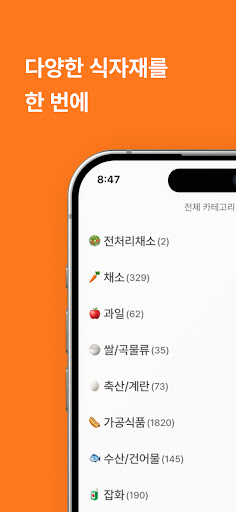 이웃삼촌 - 식자재 주문 Screen 3