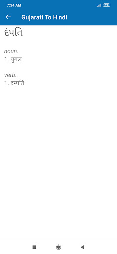 Gujarati Hindi Dictionary