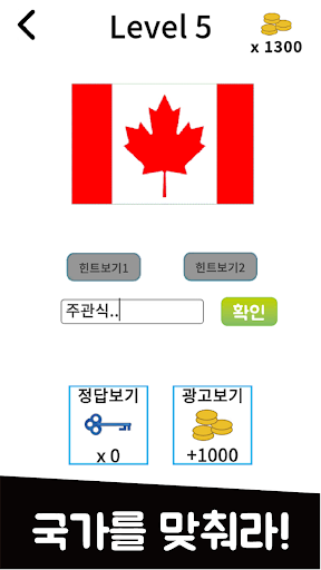 나라퀴즈 Screen 2