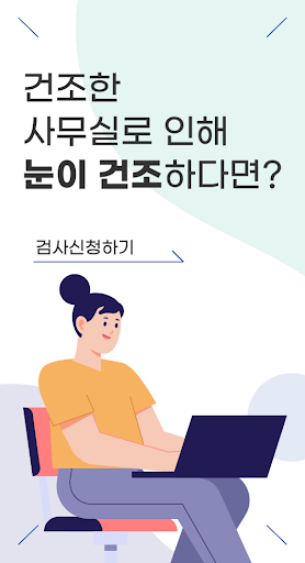 Android application IT업계 종사자 라식라섹 우대혜택 screenshort