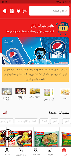 Android application هايبر خيرات زمان screenshort
