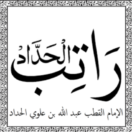 Hadhadh Ratheeb 15.0 Icon