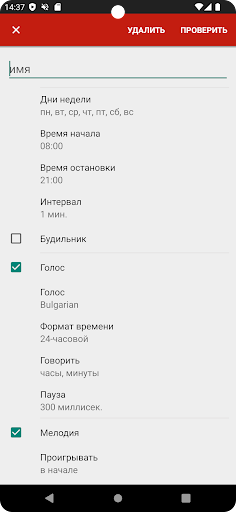 Bulgarian voice for DVBeep Screen 3