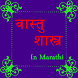 Vastu Shastra in Marathi icon