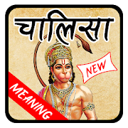 Hanuman Chalisa With Meanings