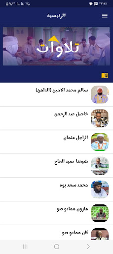 تلاوات شنقيطية