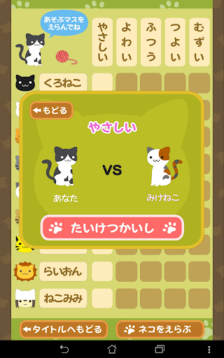 ネコリバーシ カワイイねこでリバーシ対決