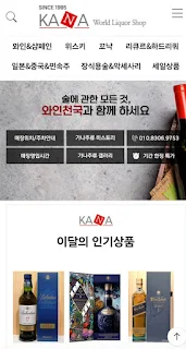 30년전통주류할인점,위스키,와인,술,양주,구매,픽업,앱 screenshot 4