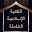 المكتبة الذهبية الإسلامية_Islamic Library Download on Windows