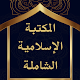 المكتبة الذهبية الإسلامية_Islamic Library Windows'ta İndir