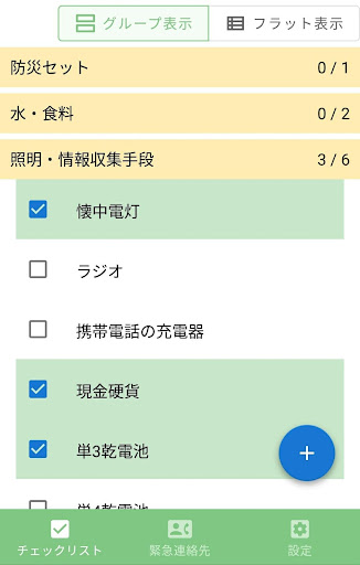 Android application 防災グッズリスト screenshort