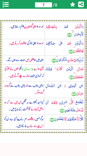 Surah Maarij سورة المعارج wi