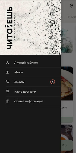 ЧИТАЙЕШЬ: Доставка еды Screen 2