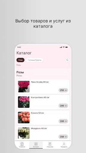 LaFleur Цветы-доставка цветов Screen 2