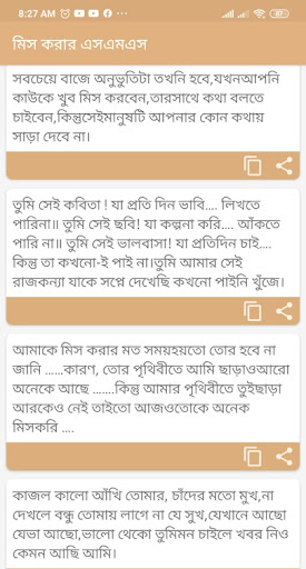 মিস করার এস এম এস