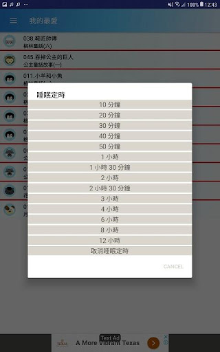 聽故事有聲童話故事館