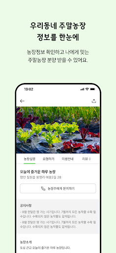 첫밭 - 주말농장 분양부터 관리를 한번에 Screen 3