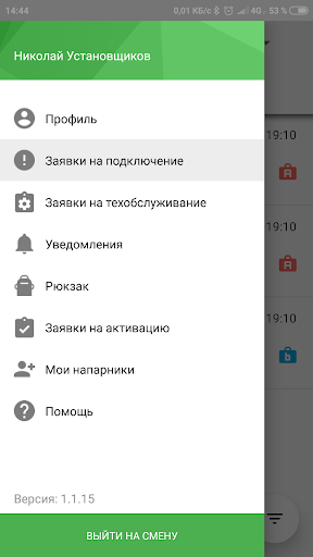 Android application Цифровой монтажник (Центр) screenshort