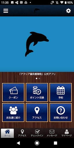 Android application アクシア鍼灸整骨院 screenshort