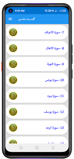 Guldasta Tafaseerگلدستہ تفاسیر Screen 3