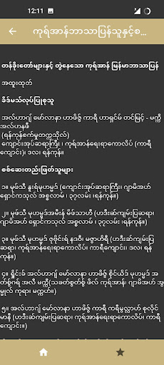 Quran Myanmar Screen 2