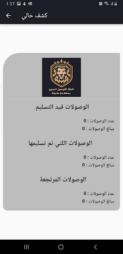 الملك للتوصيل Screen 3