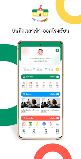 Android application MySchool screenshort