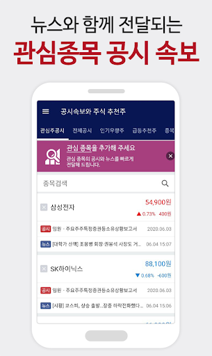 공시속보와 주식 추천주 - 빠르게 보는 공시와 추천주 Screen 2