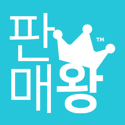 판매왕 - 판매관리 매출관리 재고관리 앱 logo