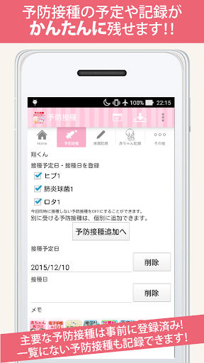 予防接種カレンダー～小児科医小西公麿医師の監修～