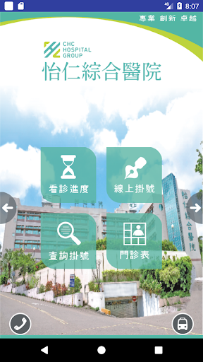 Android application 怡仁綜合醫院 screenshort