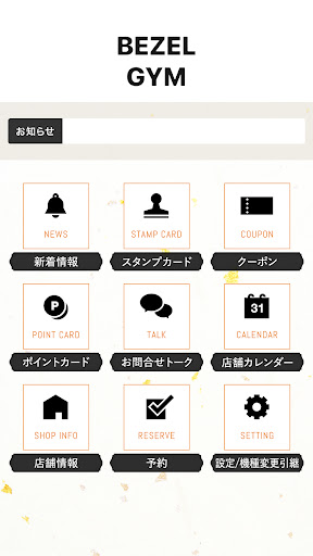 パーソナルコンディショニングジム　BEZEL Screen 2