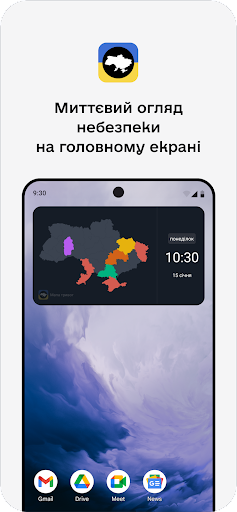Мапа тривог віджет Screen 2