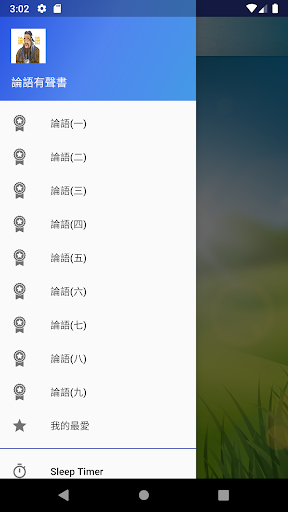 Android application 論語有聲書 screenshort
